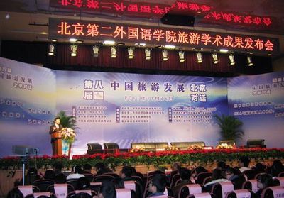 北京第二外国语学院成功举办旅游文化学术成果发布会