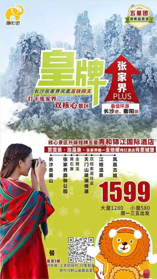 张家界旅游全攻略和相关产品推荐,低至1599元